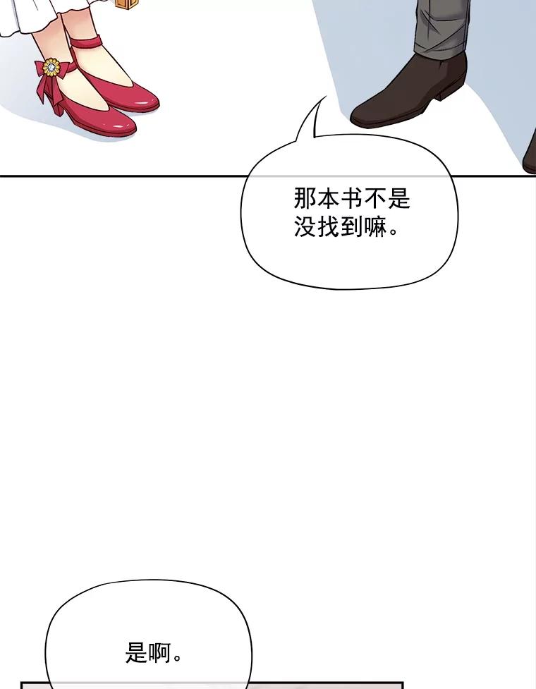 《我在婚礼当天死亡》63.繁忙的埃里克 第63页