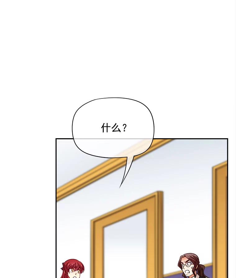 《我在婚礼当天死亡》63.繁忙的埃里克 第80页