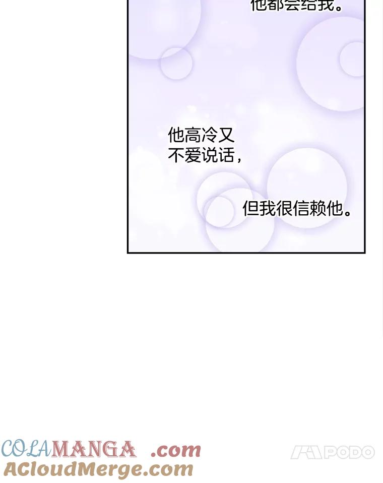 《我在婚礼当天死亡》63.繁忙的埃里克 第85页