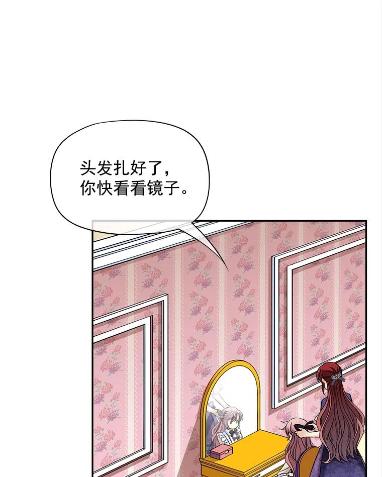 《我在婚礼当天死亡》63.繁忙的埃里克 第30页