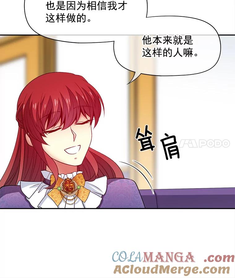 《我在婚礼当天死亡》63.繁忙的埃里克 第82页