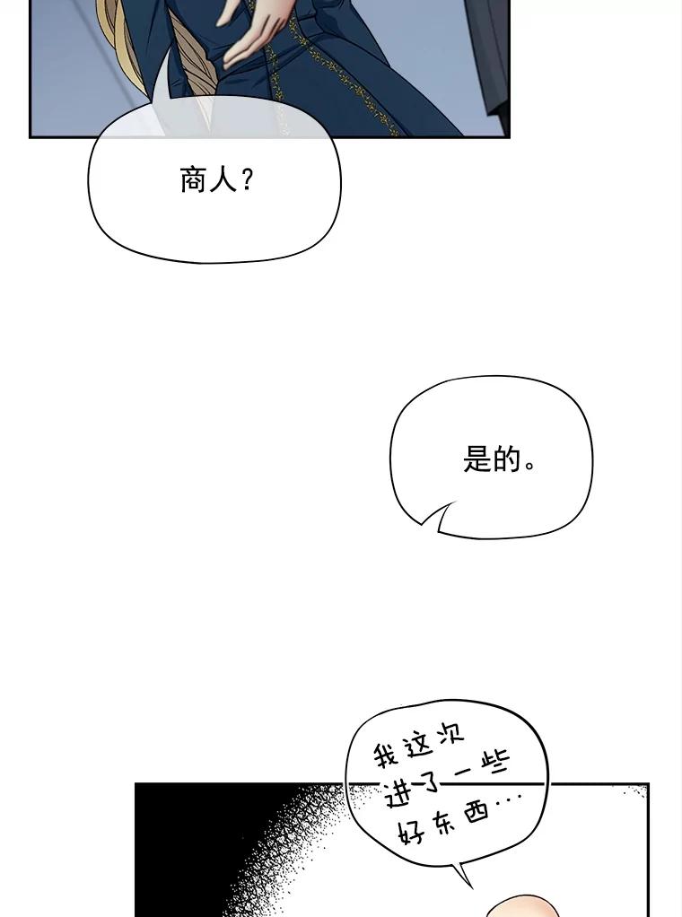 《我在婚礼当天死亡》63.繁忙的埃里克 第6页