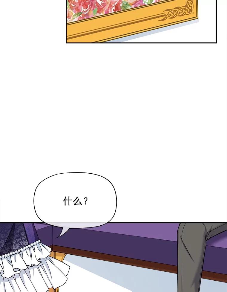 《我在婚礼当天死亡》63.繁忙的埃里克 第62页