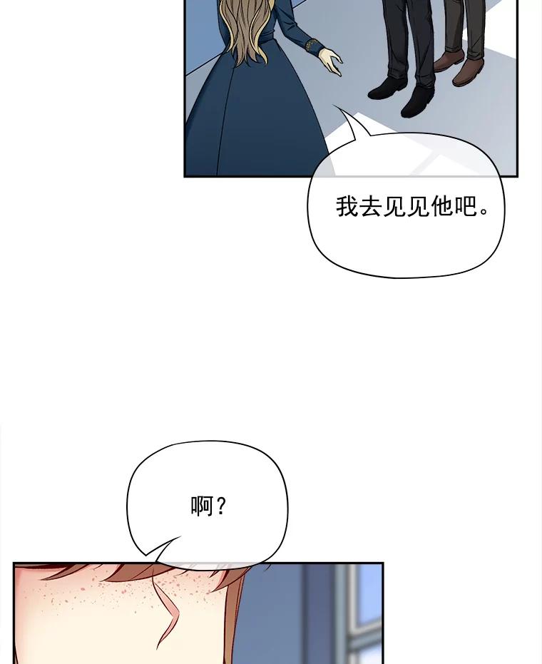 《我在婚礼当天死亡》63.繁忙的埃里克 第11页