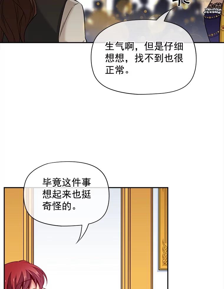 《我在婚礼当天死亡》63.繁忙的埃里克 第66页
