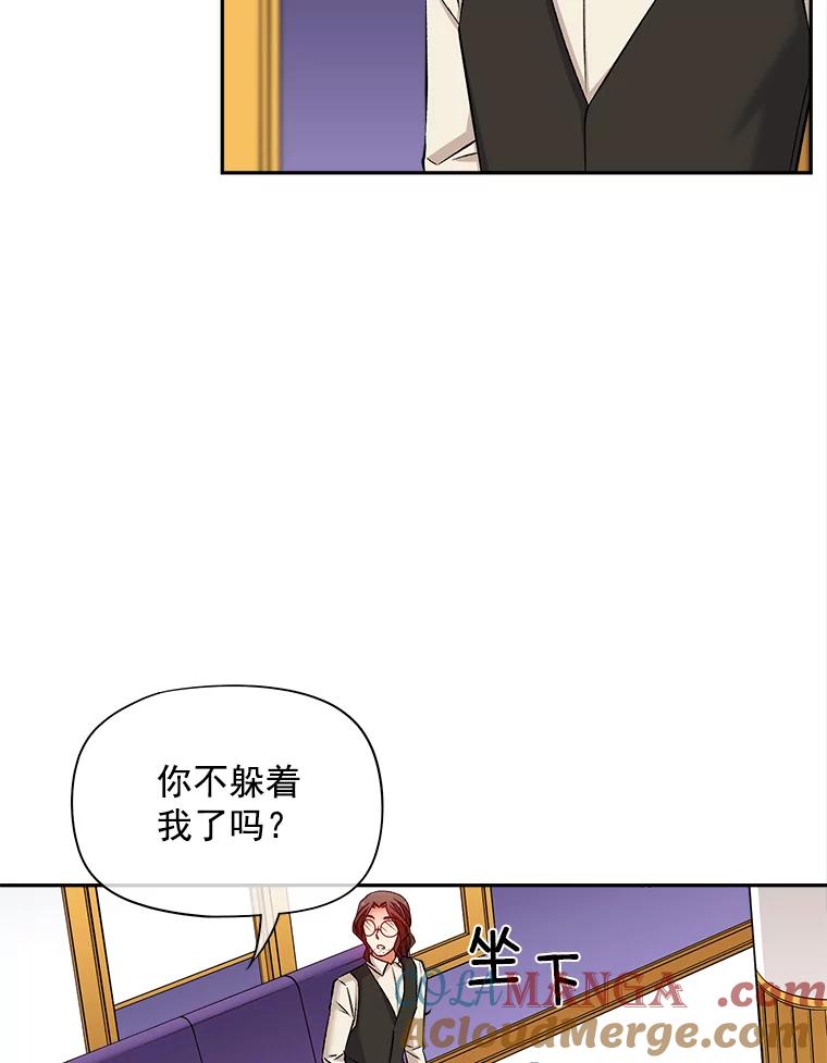 《我在婚礼当天死亡》63.繁忙的埃里克 第55页
