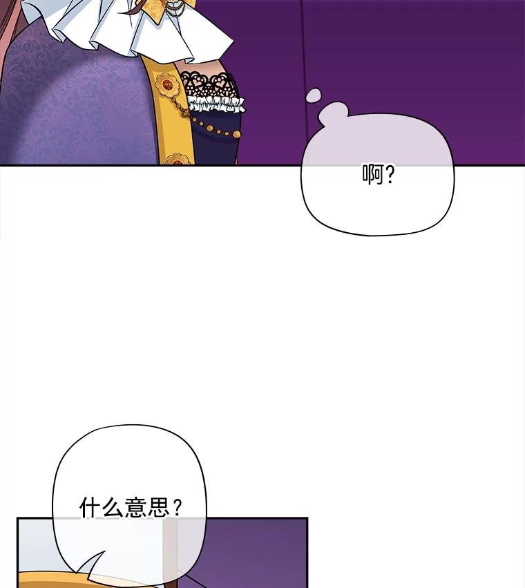《我在婚礼当天死亡》63.繁忙的埃里克 第90页