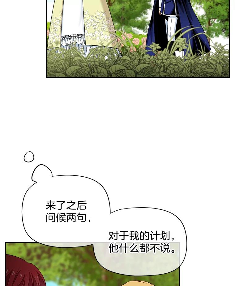 《我在婚礼当天死亡》63.繁忙的埃里克 第74页