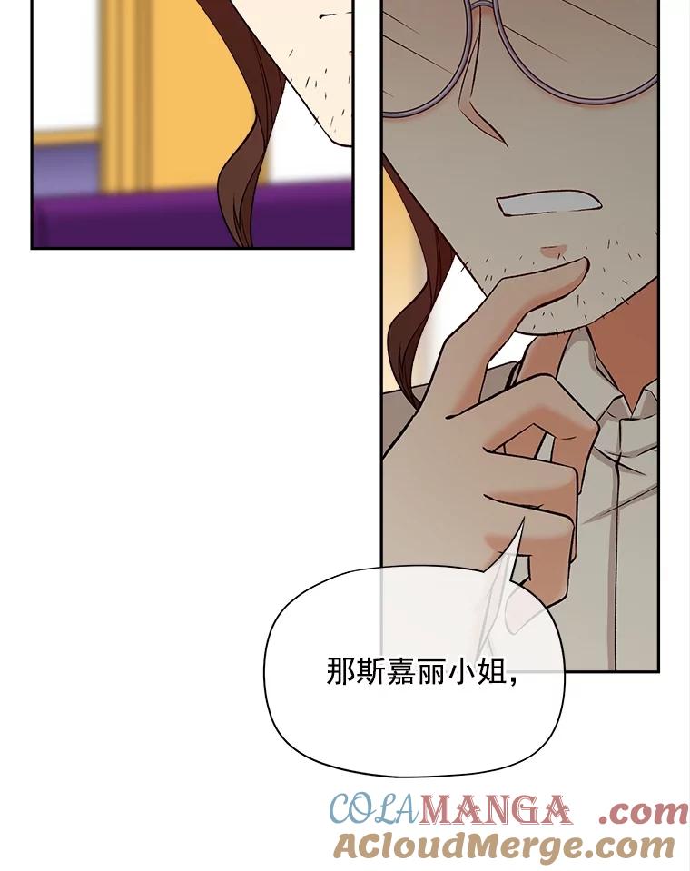 《我在婚礼当天死亡》63.繁忙的埃里克 第88页