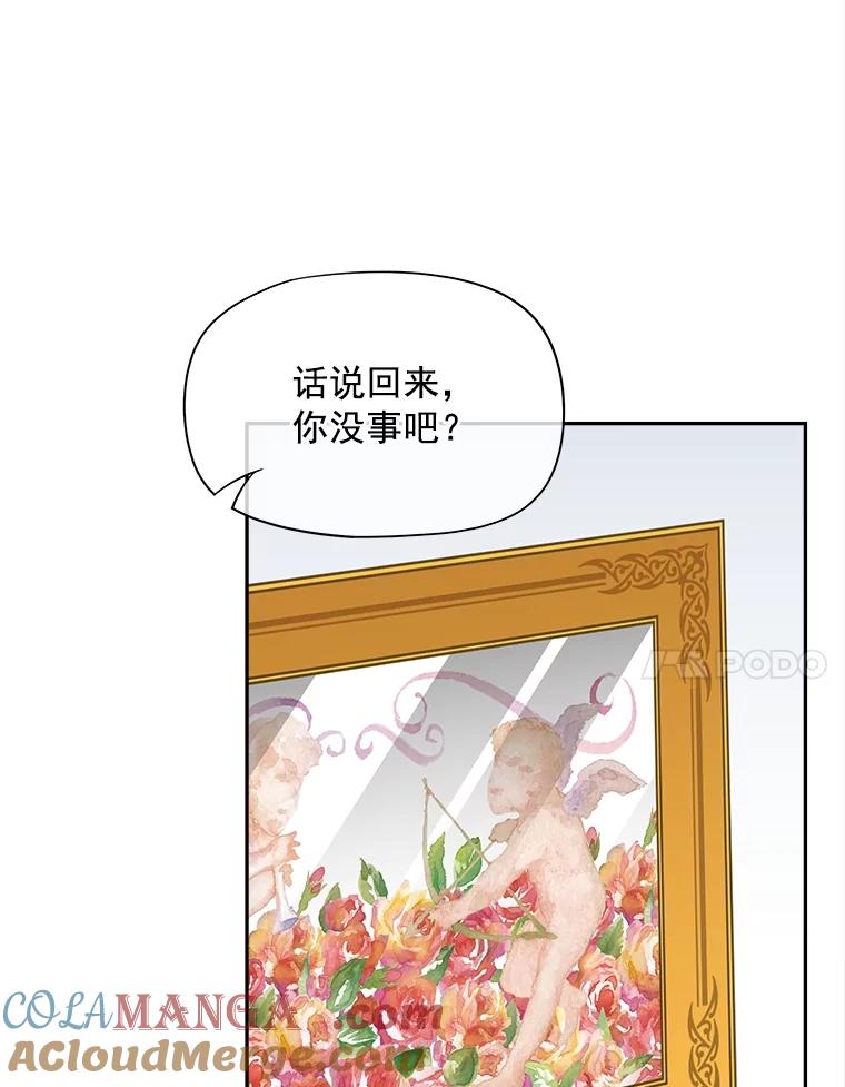 《我在婚礼当天死亡》63.繁忙的埃里克 第61页