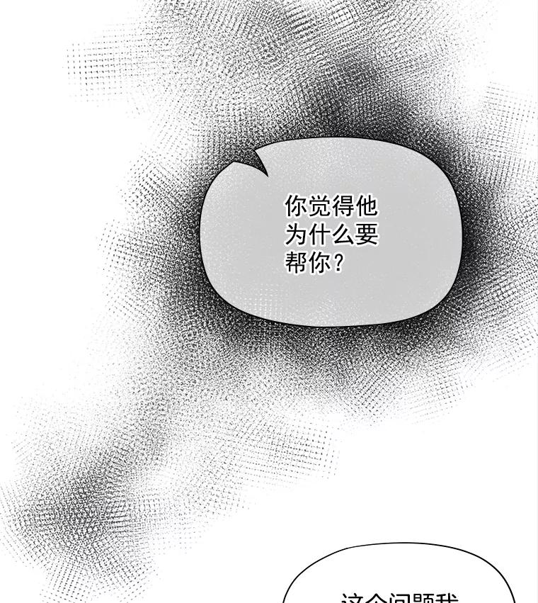 《我在婚礼当天死亡》63.繁忙的埃里克 第92页