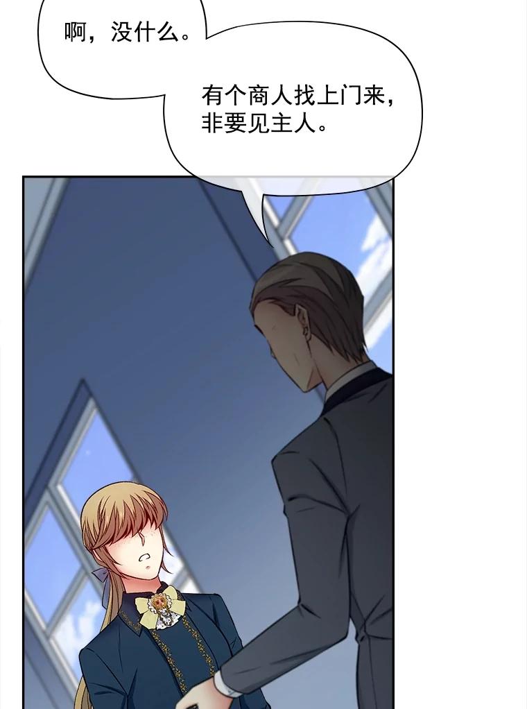 《我在婚礼当天死亡》63.繁忙的埃里克 第5页