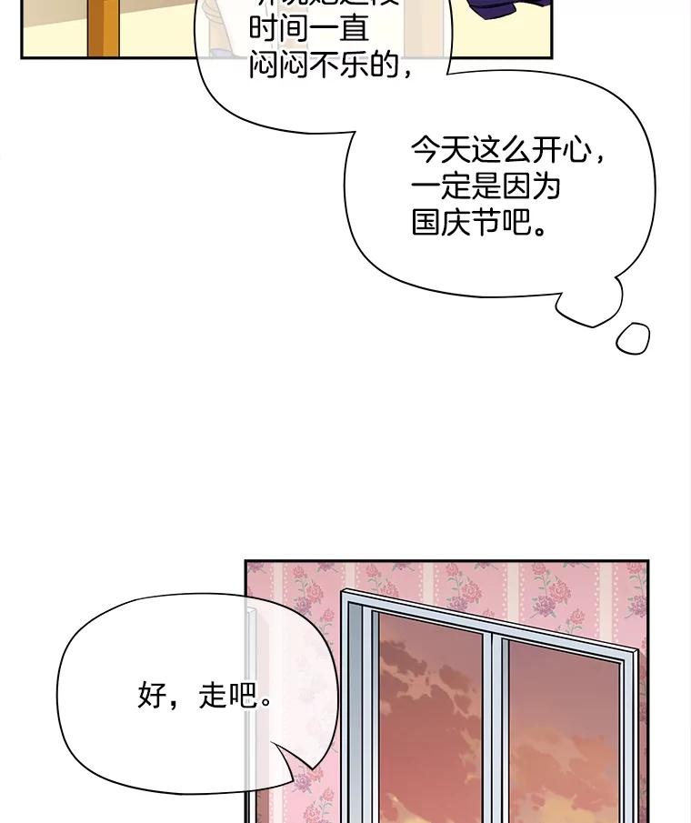 《我在婚礼当天死亡》63.繁忙的埃里克 第39页