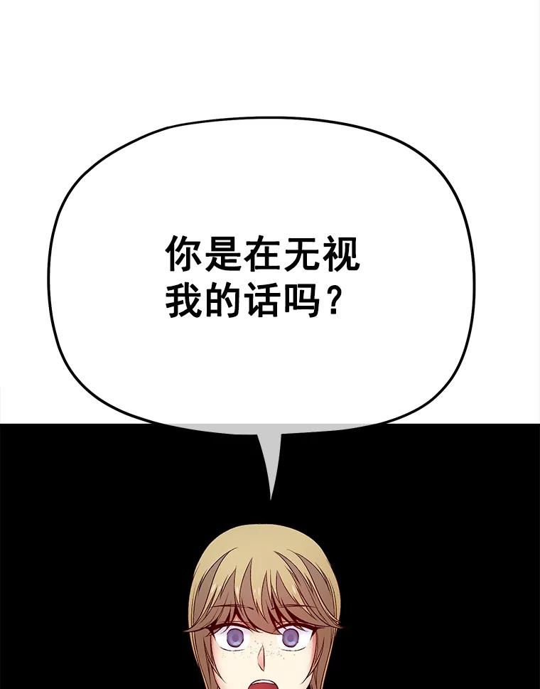 《我在婚礼当天死亡》63.繁忙的埃里克 第15页