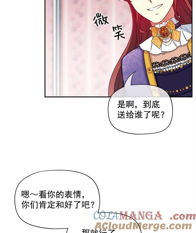 《我在婚礼当天死亡》63.繁忙的埃里克 第37页