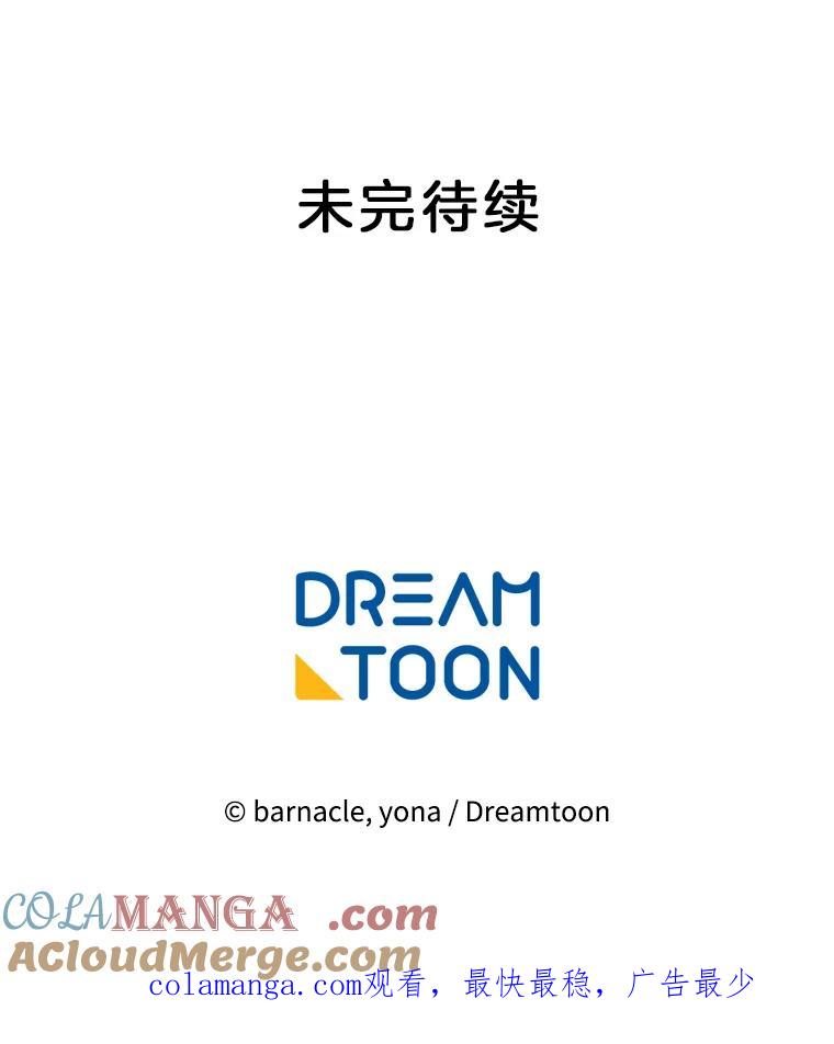 《我在婚礼当天死亡》64.爽约 第85页