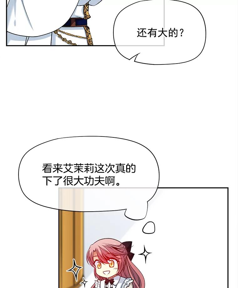 《我在婚礼当天死亡》64.爽约 第75页