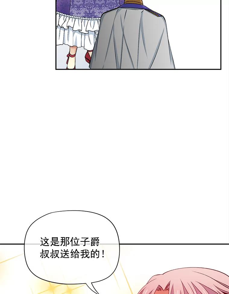 《我在婚礼当天死亡》64.爽约 第62页