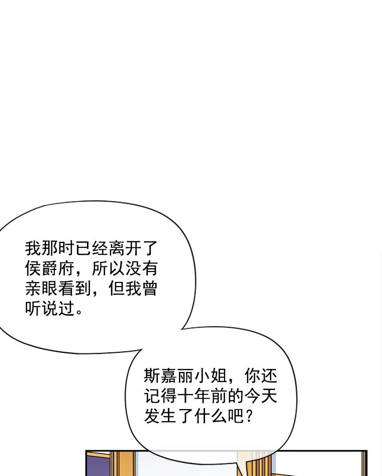《我在婚礼当天死亡》64.爽约 第17页