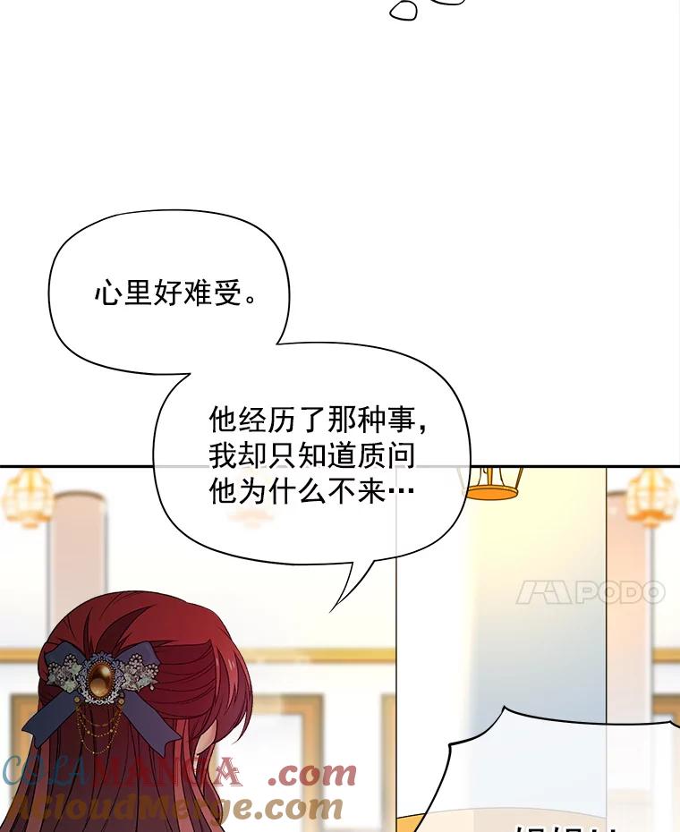 《我在婚礼当天死亡》64.爽约 第43页