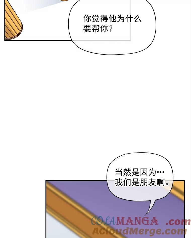 《我在婚礼当天死亡》64.爽约 第4页