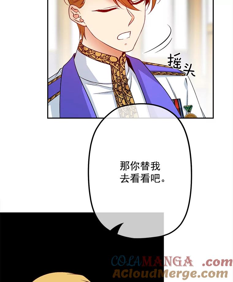 《我在婚礼当天死亡》64.爽约 第79页