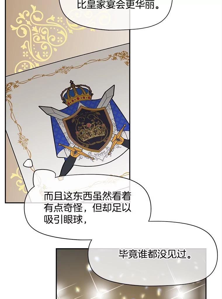《我在婚礼当天死亡》64.爽约 第72页