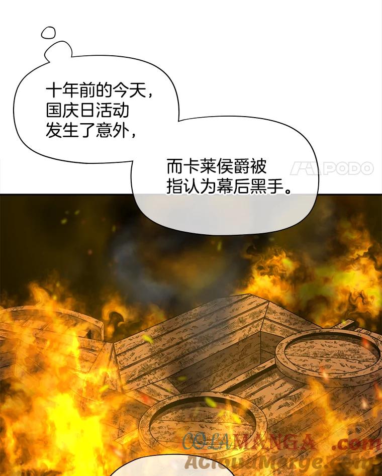 《我在婚礼当天死亡》64.爽约 第19页