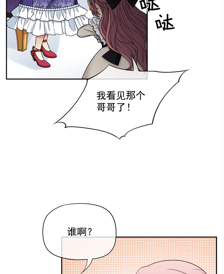 《我在婚礼当天死亡》64.爽约 第45页