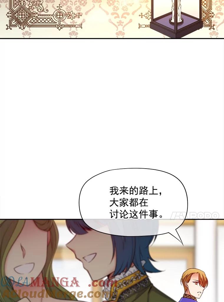 《我在婚礼当天死亡》64.爽约 第70页
