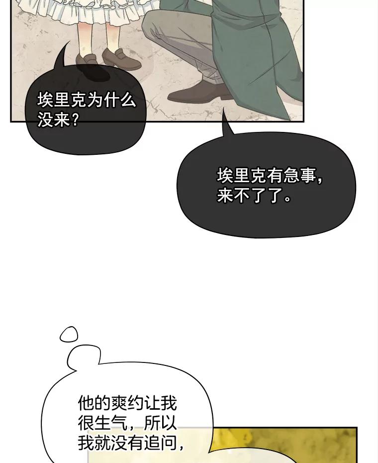 《我在婚礼当天死亡》64.爽约 第41页