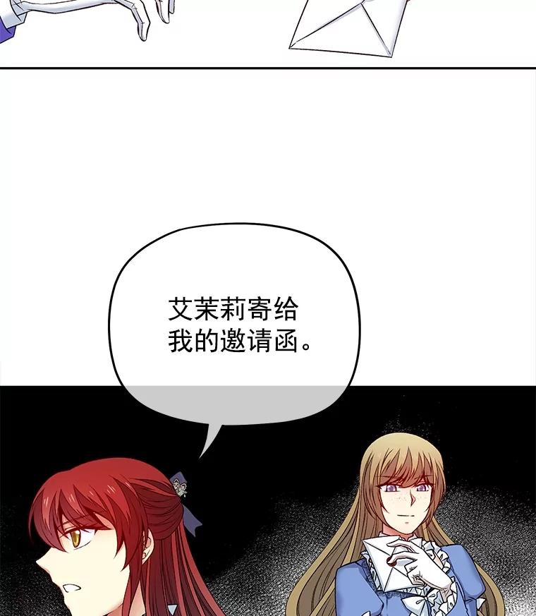 《我在婚礼当天死亡》64.爽约 第83页