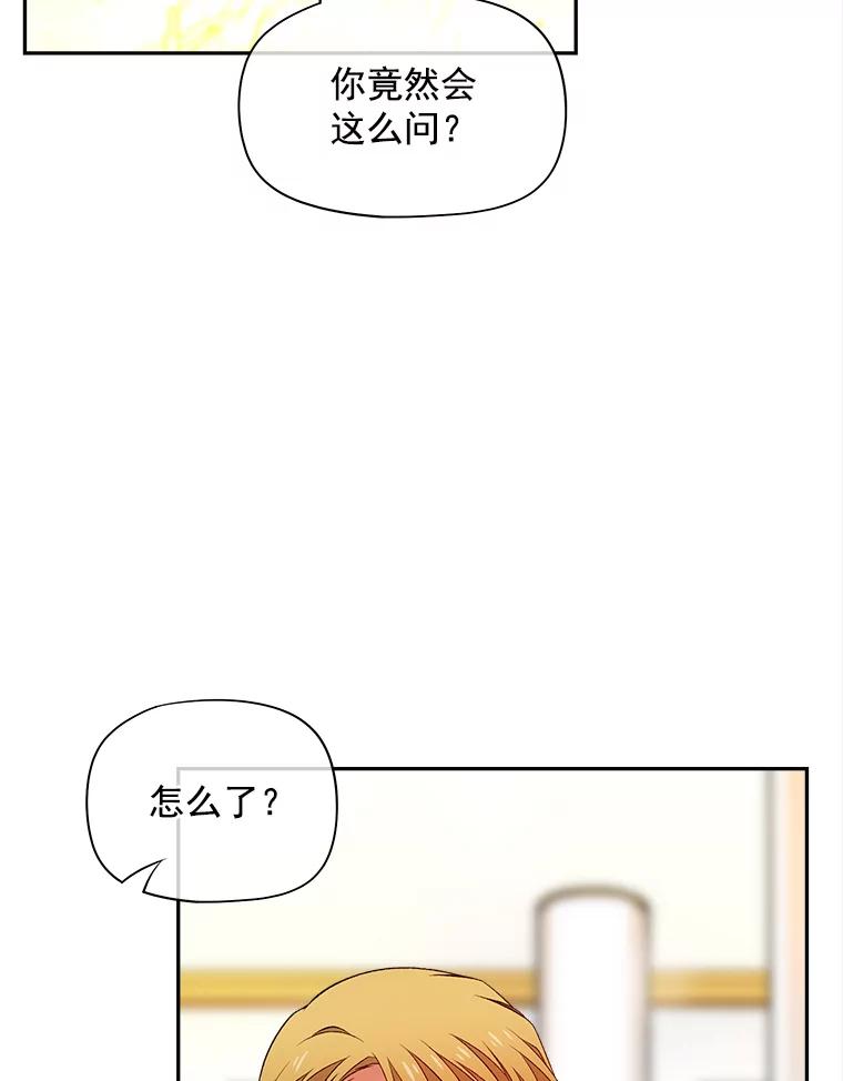 《我在婚礼当天死亡》64.爽约 第65页