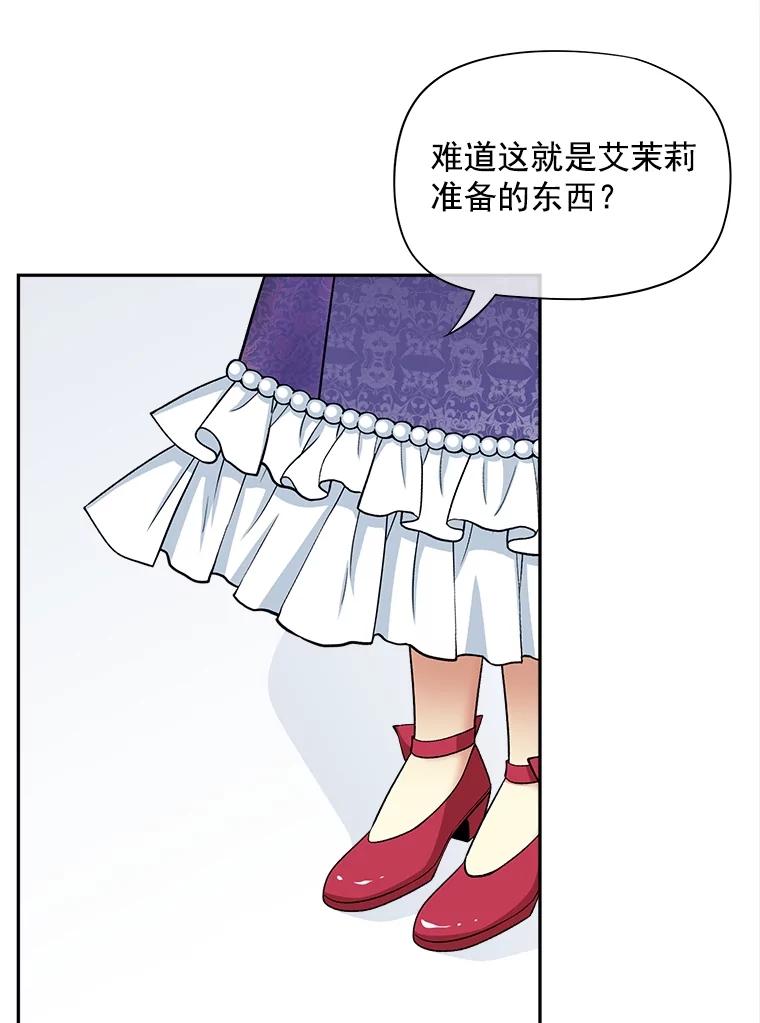 《我在婚礼当天死亡》64.爽约 第68页