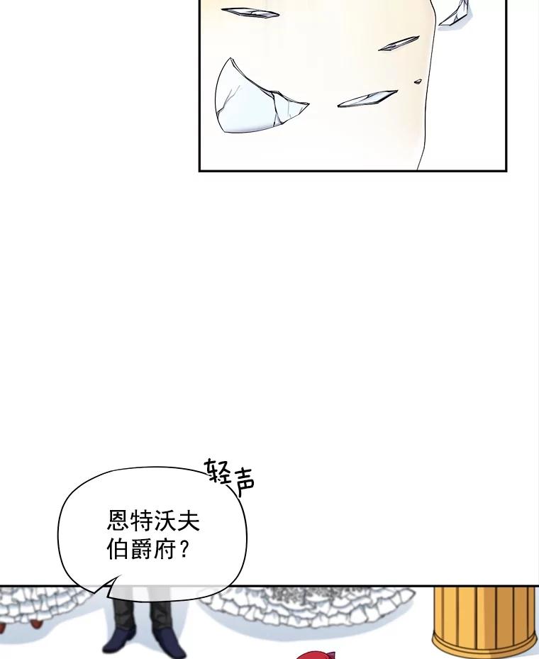 《我在婚礼当天死亡》65.邀请函 第62页