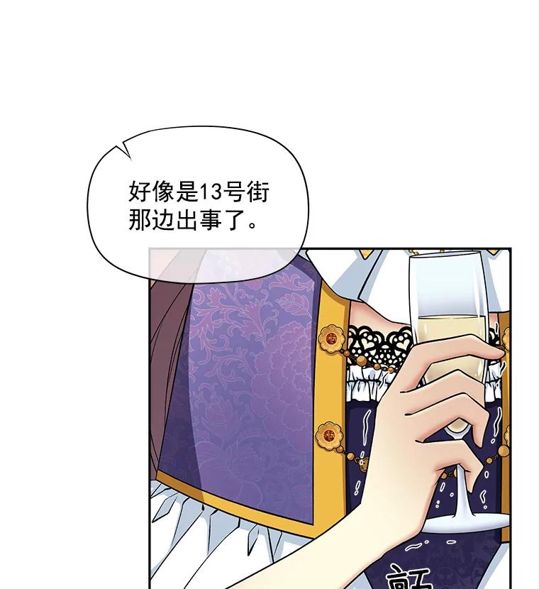 《我在婚礼当天死亡》65.邀请函 第57页