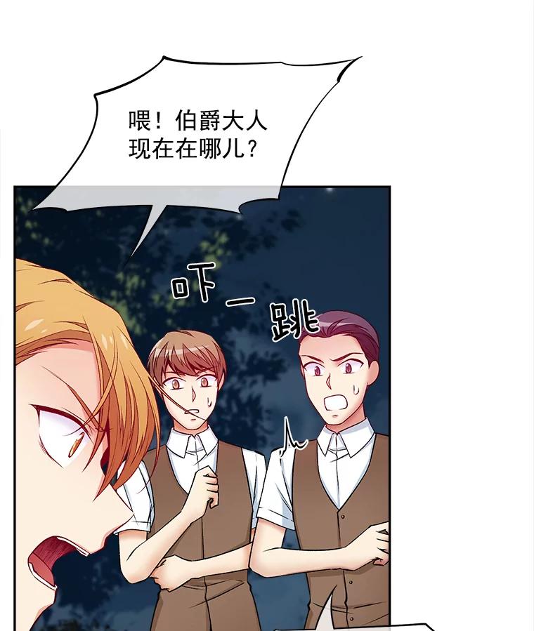 《我在婚礼当天死亡》65.邀请函 第29页
