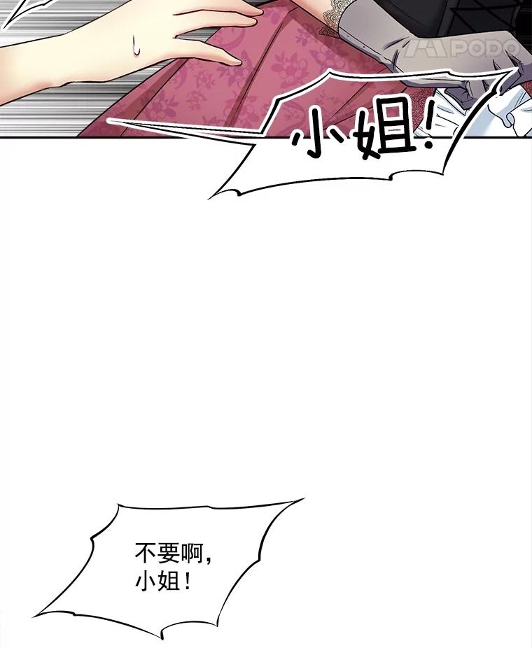 《我在婚礼当天死亡》65.邀请函 第42页