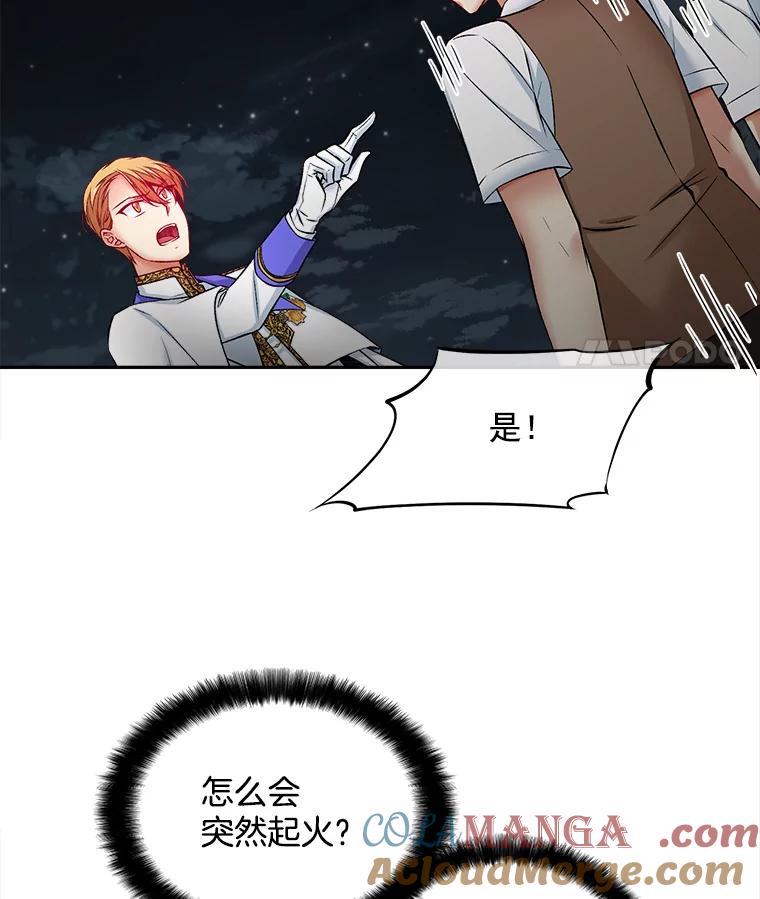 《我在婚礼当天死亡》65.邀请函 第31页