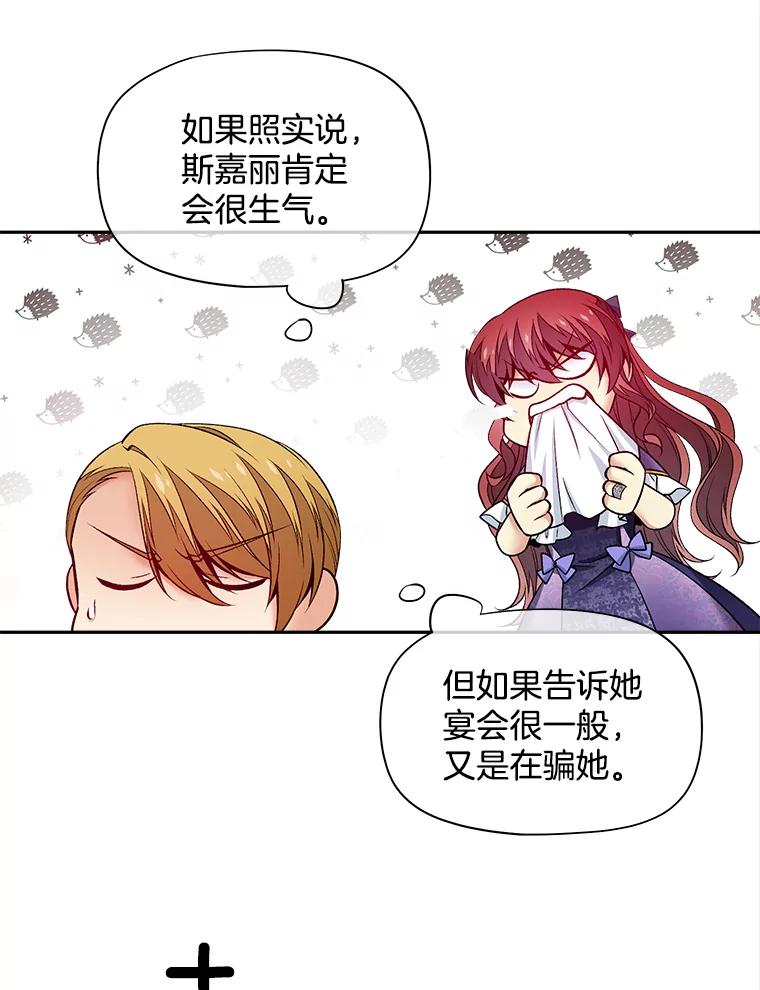《我在婚礼当天死亡》65.邀请函 第20页