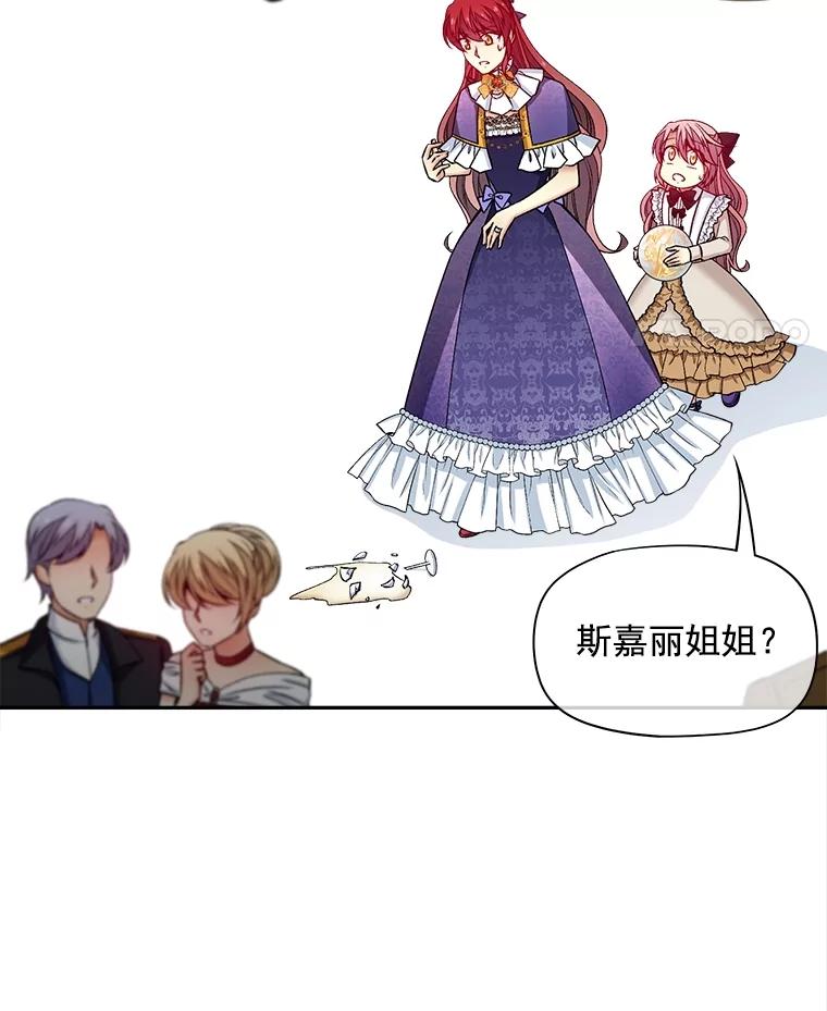 《我在婚礼当天死亡》65.邀请函 第63页