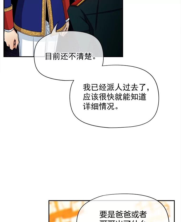《我在婚礼当天死亡》65.邀请函 第65页