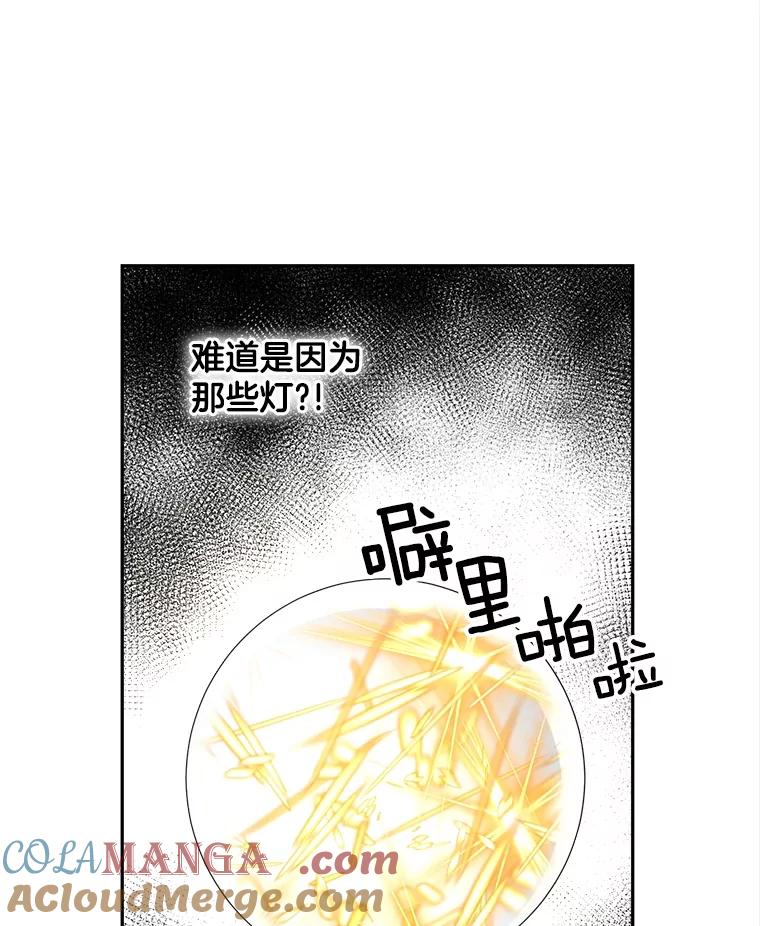 《我在婚礼当天死亡》65.邀请函 第37页