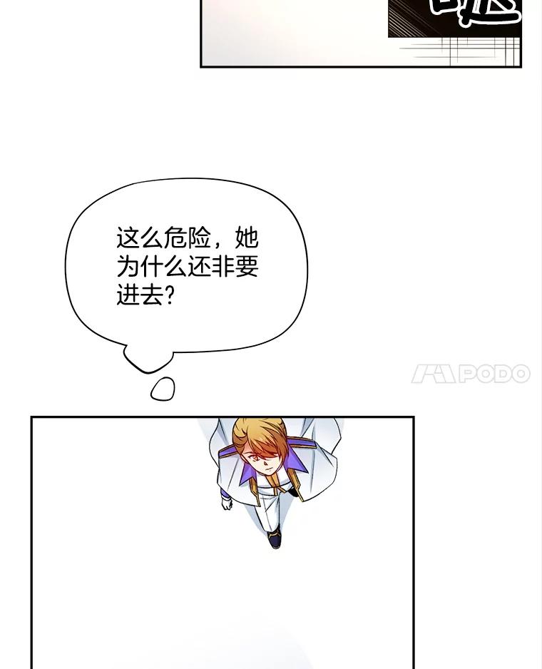 《我在婚礼当天死亡》65.邀请函 第45页