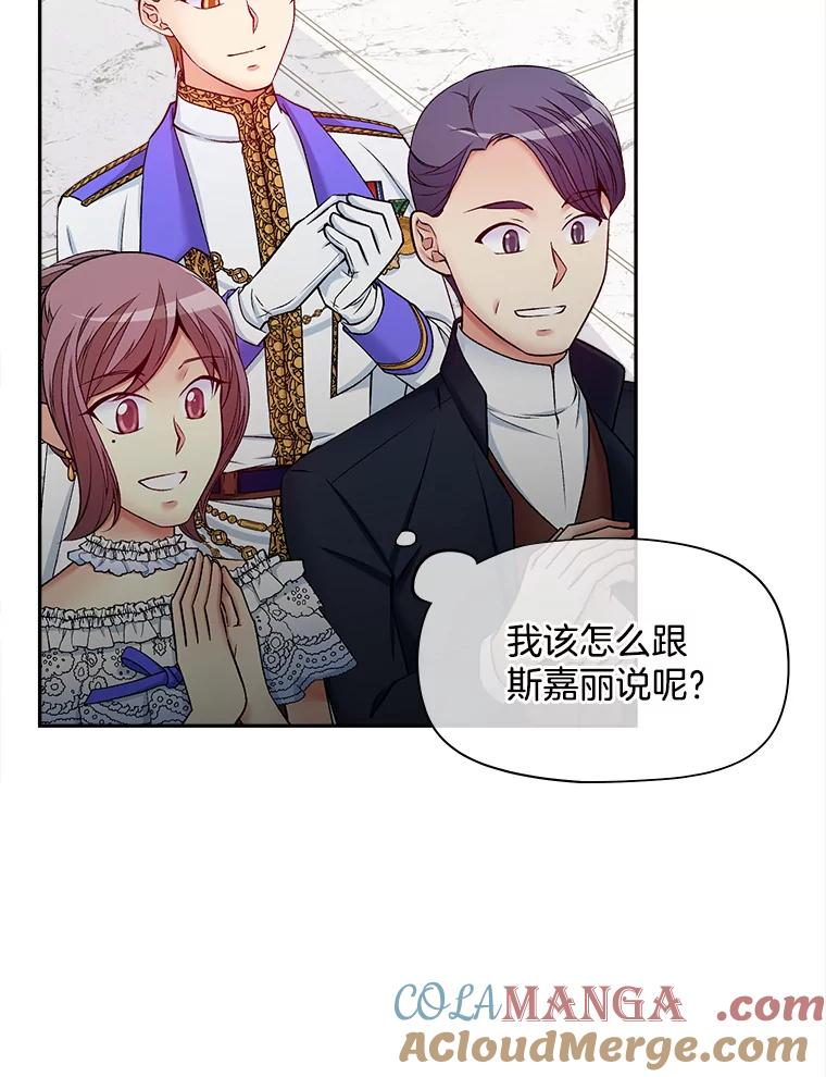 《我在婚礼当天死亡》65.邀请函 第19页