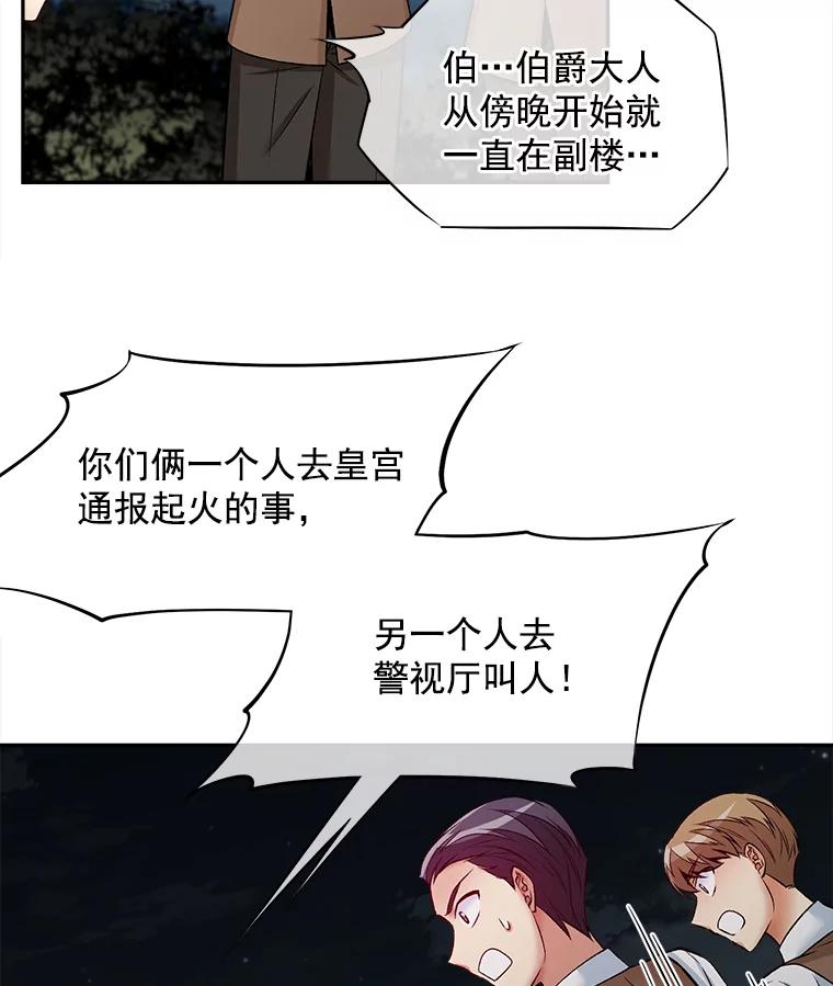 《我在婚礼当天死亡》65.邀请函 第30页