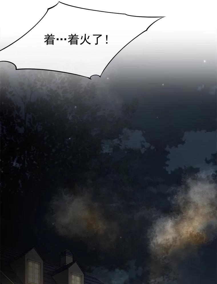 《我在婚礼当天死亡》65.邀请函 第26页