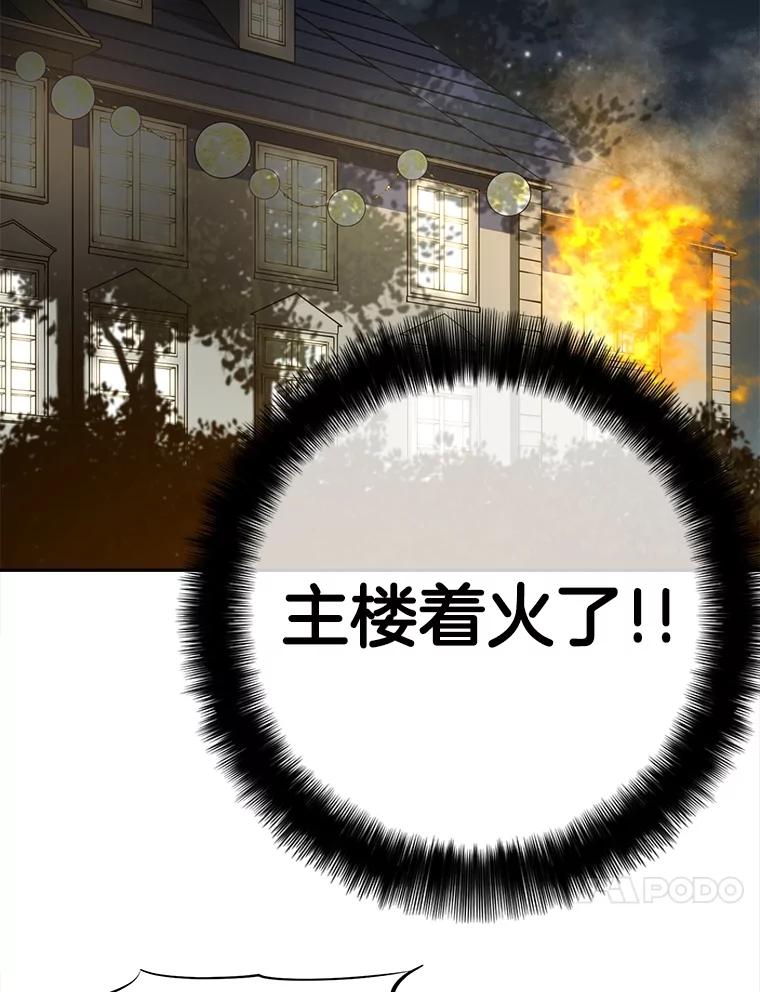 《我在婚礼当天死亡》65.邀请函 第27页