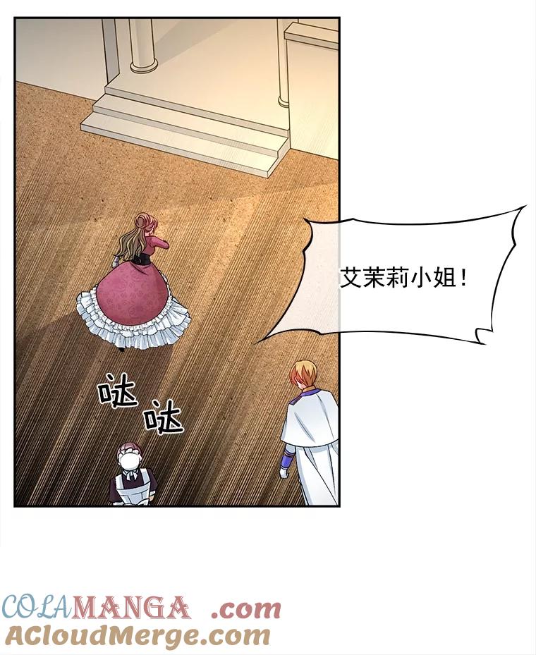 《我在婚礼当天死亡》65.邀请函 第43页