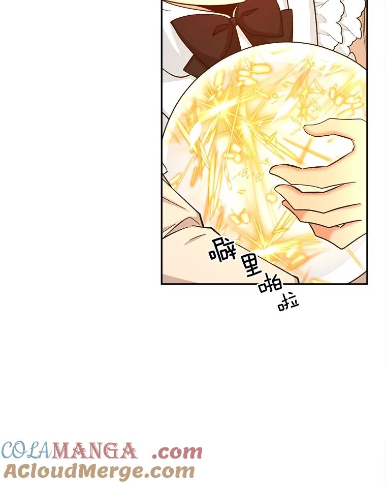 《我在婚礼当天死亡》65.邀请函 第82页